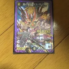 デュエルマスターズ 魔の革命 デス・ザ・ロスト