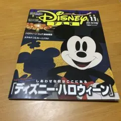 ディズニーファン 2023年11月号 z6 - メルカリ