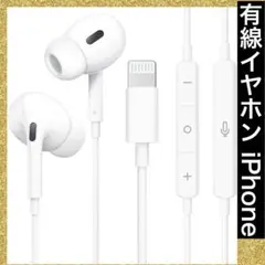 イヤホン 有線 Apple Lightning iPhone iPad ホワイト