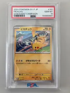 【PSA10】ピカチュウ：ジムイベント PROMO SV-Pプロモカード