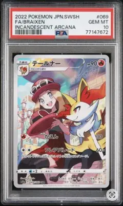 psa10連番チルタリスCHR psa10テールナーCHR ポケカ 2026年最新】テールナー chr psa10の人気アイテム - メルカリ