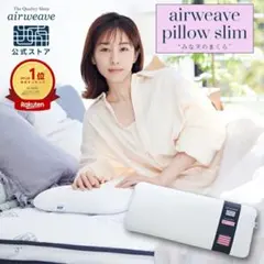 airweave エアウィーヴ スリム　みな実のまくらのサムネイル