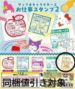 【新品】サンリオ お仕事スタンプ2 ポムポムプリン