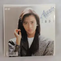 工藤静香のEPレコード、アゲインです。