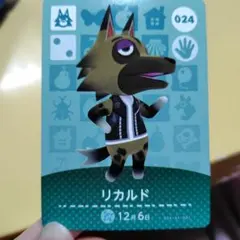 あつ森　amiiboカード 024 リカルド
