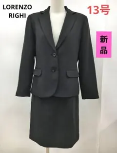 LORENZO RIGHI❤新品タグなし　ブラックフォーマルスーツ 13号