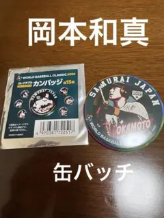 2026年最新】wbc缶バッジの人気アイテム - メルカリ
