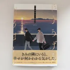 半分あげる 有馬嵐