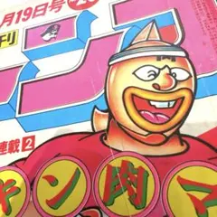 a*l様 少年ジャンプ 第10回愛読者賞作品特集号 謎のレインジャック