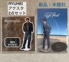 BE:FIRST RYUHEI アクリルスタンド 2点セット【未開封】