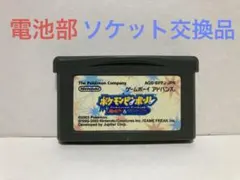 GBA ポケモンピンボール ルビー&サファイア 電池ソケット化品