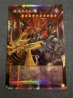 混沌の三幻魔 オーバーフレーム プリズマティックシークレットレア