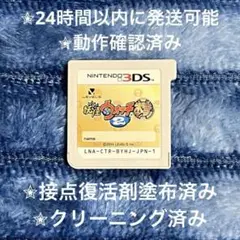 完動品 美品 ⋆✦ 妖怪ウォッチ2 本家 3DS カセット