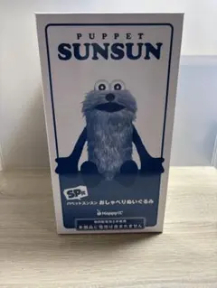ハッピーくじ パペットスンスン ⭐︎ SP賞 - メルカリ