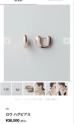 ete ロウ ハグピアス
