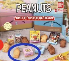 【新品未開封】スヌーピー　PEANUTS　ビスケット　ミニチュアチャーム