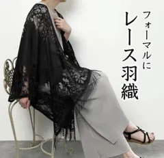 レース 羽織 長羽織 ショール モモンガ 着物 ブラック 和装
