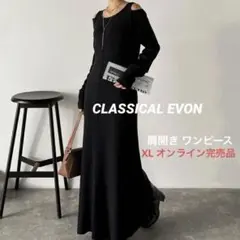CLASSICAL EVON 肩開き ニットワンピース XL ブラック 完売品