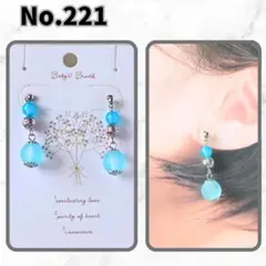 [No.221]　爽やかブルーの揺れるピアス/シルバーアクセ・透明感デザイン