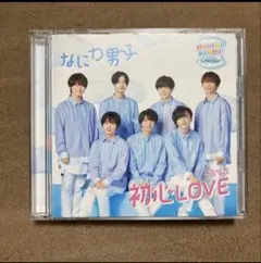 なにわ男子 初心LOVE CD+DVD