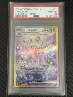 2026年最新】エーフィ ex sar psa10の人気アイテム - メルカリ