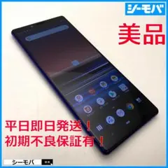 xperia 1 SOV40 au 美品！ simロック解除 管理番号73 - メルカリ