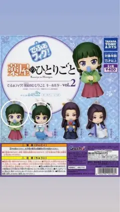 でふぉフィグ 薬屋のひとりごと キーホルダー vol.2 猫猫 2種