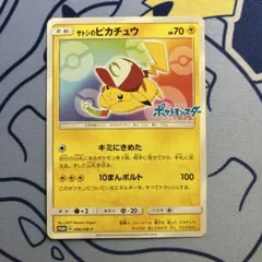 【美品】サトシのピカチュウ 086/sm-p 状態B】サトシのピカチュウ(086/SM-P) - トレカ侍通販