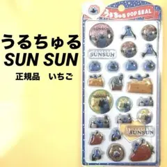 うるちゅるポップシール　パペットスンスン　　いちご　正規品