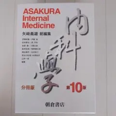 2025年最新】内科学 朝倉の人気アイテム - メルカリ