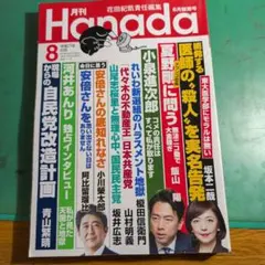 月刊Hanada 令和7年8月号