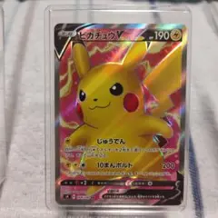 ポケカ　仰天のボルテッカー　ピカチュウV