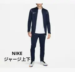 NIKE　US XXLサイズ　ナイキ　メンズ　ジャージ　上下