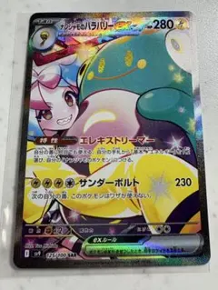 ナンジャモのハラバリーex SAR SV9 バトルパートナーズ 125/100