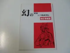 手塚治虫編集 劇画サスペンス 恐怖SF 奇巌城/透明人間ルブラン 斎藤久雄 学研 手塚治虫編集 劇画サスペンス 恐怖SF 奇巌城/透明人間ルブラン 斎藤