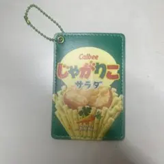 じゃがりこ パスケース