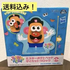 ミスターポテトヘッド ダイカットクロック 時計 全一種