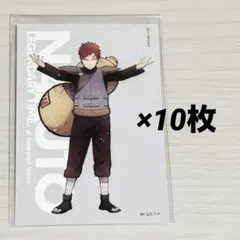 NARUTO 我愛羅 ベースヤードトーキョー 10枚セット