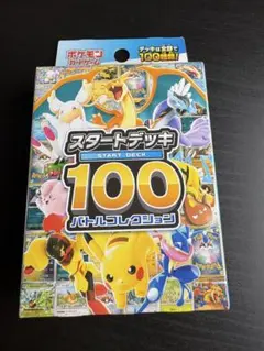 ポケモンカードゲーム スタートデッキ100