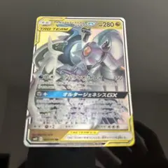 アルセウス&ディアルガ&パルキアGX RR SM12 オルタージェネシス 06…