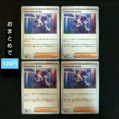 アセロラのいたずら 4枚セット - メルカリ
