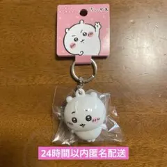ちいかわ　フィギュアキーホルダー　ちいかわ