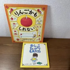ヨシタケシンスケ 絵本 2冊セット りんごかもしれない もうぬげない