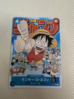 モンキーD・ルフィ P-043 週刊少年ジャンプ特別付録 未開封 2枚セット