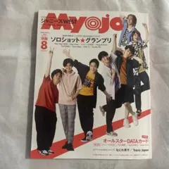 ちっこいMyojo2020 8月号　ポスター付