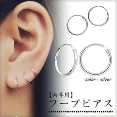 フープピアス シルバー 両耳 10mm12㎜おまとめセット(合計4個)