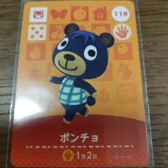 amiiboカード あつ森 ポンチョ