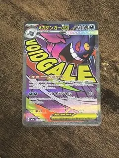 メガゲンガーex【MA】{230/193} [M2a]