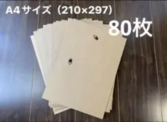 【MDF/未使用/端材】ハンドメイドA4クラフトボード 80枚セット