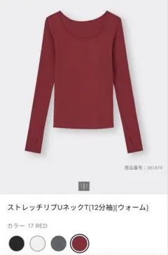 GU☆ストレッチリブUネックT(12分袖)[ウォーム] 17 RED